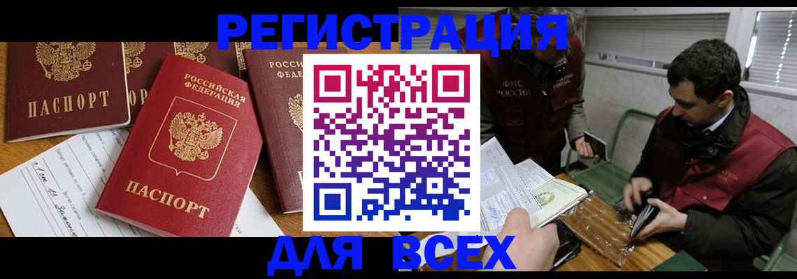 прописка в Краснознаменске