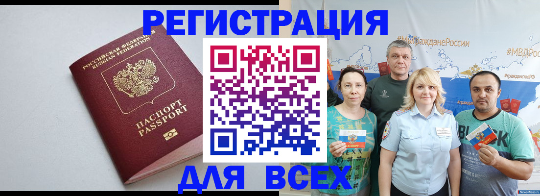 прописка паспорт в Краснознаменске