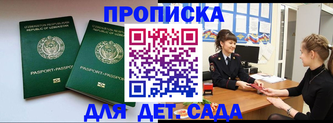 временная регистрация для школы в Краснознаменске